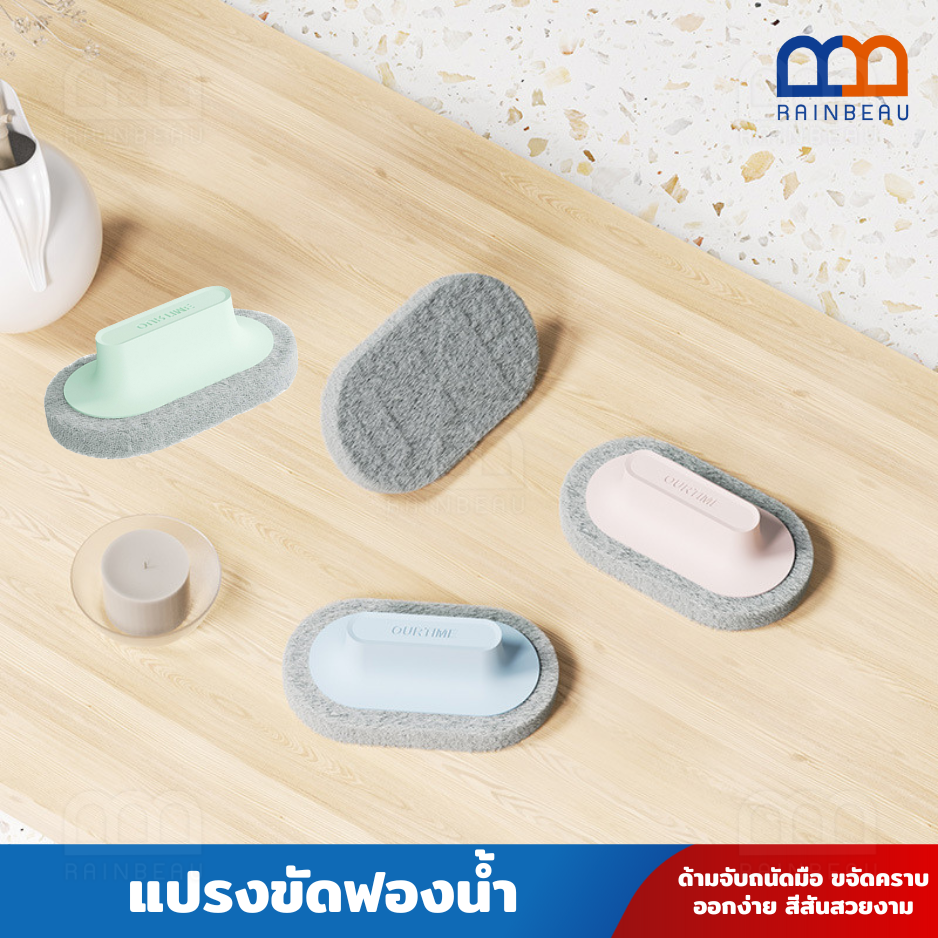 Rainbeau sponge scrubber brush bathroom scrubber floor cleaner sink handy lightweight handle 1 pc ราคา 69 บาท*ส่งฟรี