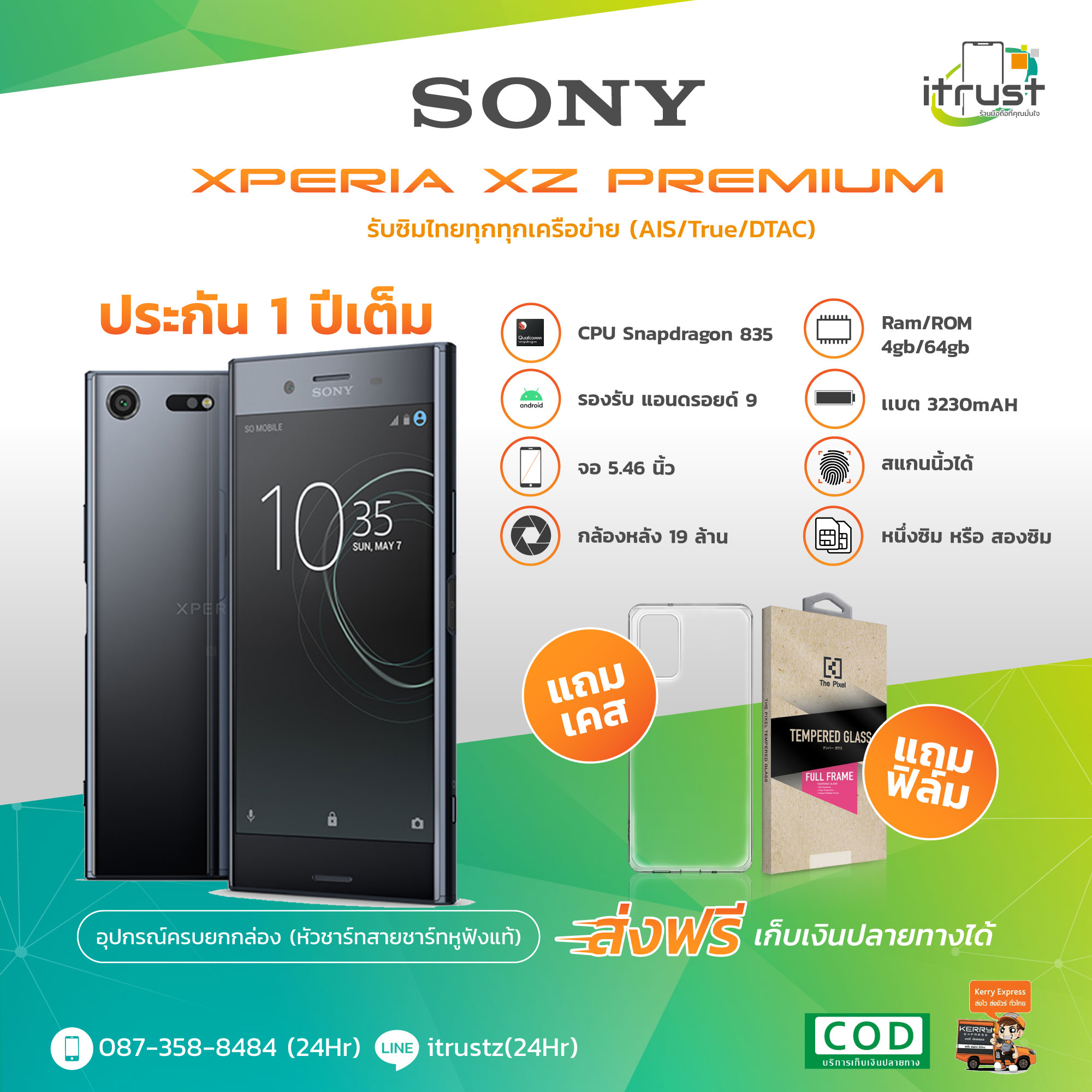 Sony Xperia XZ1 Premium / Sony Xperia XZ1 Plus / ROM 3GB / 32GB / รุ่น ท็อป ของ โซนี่ (ประกัน 12 เดือน) เครื่องไทยภาษาไทย ร้าน itrust ราคา 3,899 บาท*ส่งฟรี