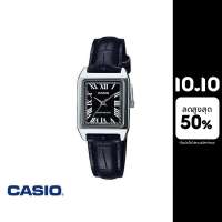 CASIO นาฬิกาข้อมือ CASIO รุ่น LTP-V007L-1BUDF สายหนัง สีดำ