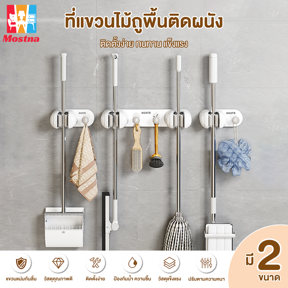 【Agate ของแท้】📢📢ที่เก็บไม้กวาด/ไม้ถูพื้น ที่แขวนไม้กวาด ติดผนัง ไม่ต้องเจาะผนัง สินค้าล็อตใหม่ติดแน่นแปะผนังปูนและผนังอื่นๆได้ ราคา 70 บาท*ส่งฟรี