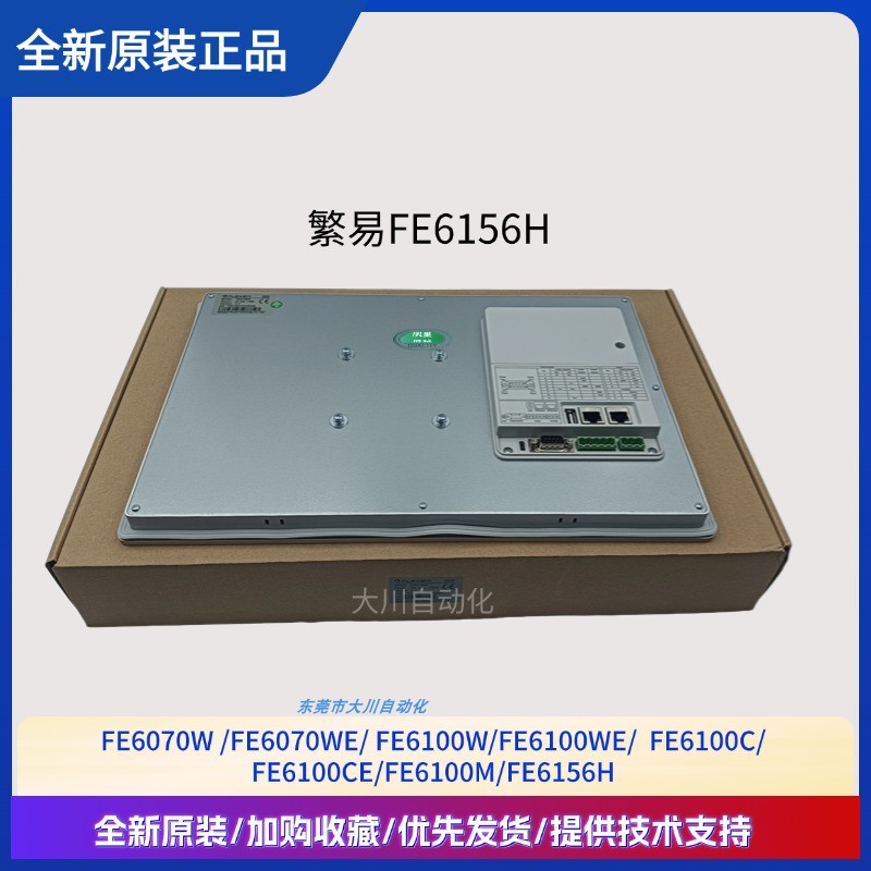 Màn Hình HMI Flexem FE3070C-V1/FE3370C/FE7070WE/FE6070C/H/FE6370WE 4.3-15.6 inch, Cổng mạng/Wifi/4G Tự Động Hóa - Fe6156h