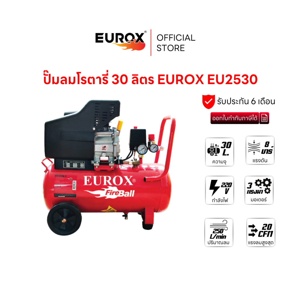 EUROX ปั๊มลมโรตารี่ 30 ลิตร EU2530 กำลังไฟฟ้า 220V แรงดันใช้งาน 8 บาร์ เสียงเบา เงียบ ไม่รบกวนบริเวณรอบข้าง ราคา 4,305 บาท*ส่งฟรี