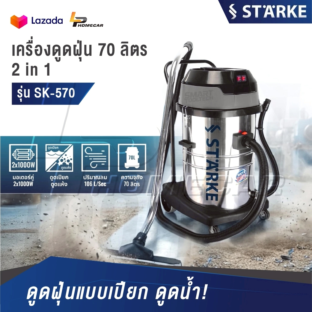 STARKE เครื่องดูดฝุ่น-ดูดน้ำ [ รุ่น SK-570 ความจุ 70 ลิตร ] กำลัง 2000 วัตต์ สีเงิน ราคา 9,550 บาท*ส่งฟรี