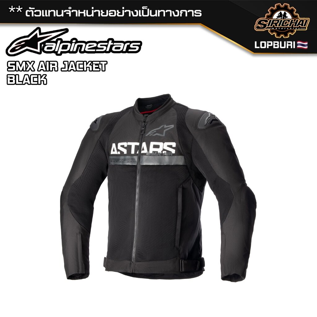 เสื้อแจ็คเกต ALPINESTARS SMX AIR JACKET : BLACK ของแท้ 100%✅ ราคา 9,900 บาท*ส่งฟรี