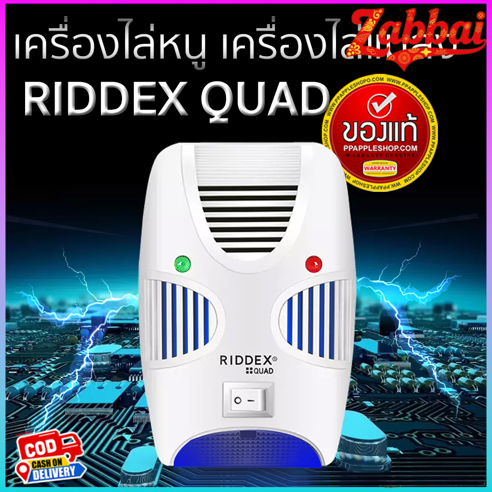 Zabbai เครื่องไล่หนู ไล่หนู ด้วยเทคโนโลยีขั้นสูง ปลอดภัยไร้สารเคมี ครอบคลุม50-80 ตารางเมตร สินค้าคุณภาพ RIDDEX QUAD ของแท้100% Rodent repellent with advanced technology Safe without chemicals Covering 50-80 square meters, 100% ราคา 198 บาท*ส่งฟรี