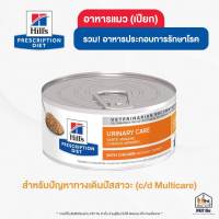 [กระป๋อง] Hills [แท้💯] อาหารแมวประกอบการรักษาโรค (เปียก) z/d | k/d | c/d | i/d | GI Biome | w/d