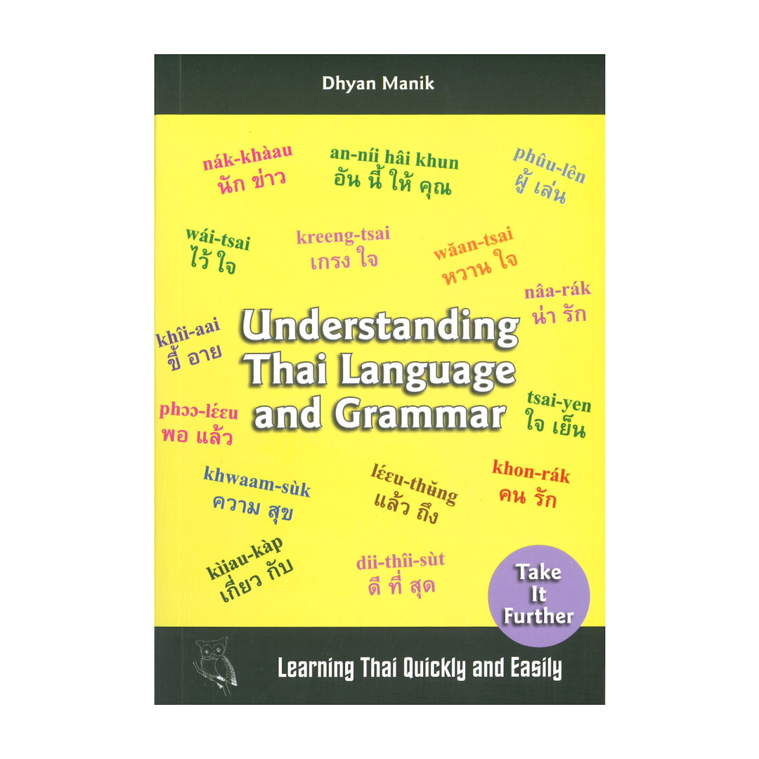 นายอินทร์ หนังสือ UNDERSTANDING THAI LANGUAGE AND GRAMMAR ราคา 590 บาท*ส่งฟรี