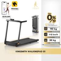 KINGSMITH WalkingPad G1 ลู่วิ่งไฟฟ้า พับเก็บได้ ลู่วิ่งออกกำลังกาย ความเร็วสูงสุด 12 กม./ชม. รับนํ้าหนักสูงสุด 110 กก.