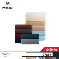 Frolina Grace Collection ผ้าขนหนูโรงแรมสำหรับเช็ดตัว ขนาด 27x54 นิ้ว