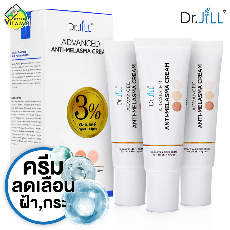[3 หลอด] Dr.JiLL Advanced Anti Melasma Cream ดร.จิล แอดวานซ์ แอนตี้ เมลาสม่า ครีม [15 ml.] ครีมทาฝ้า