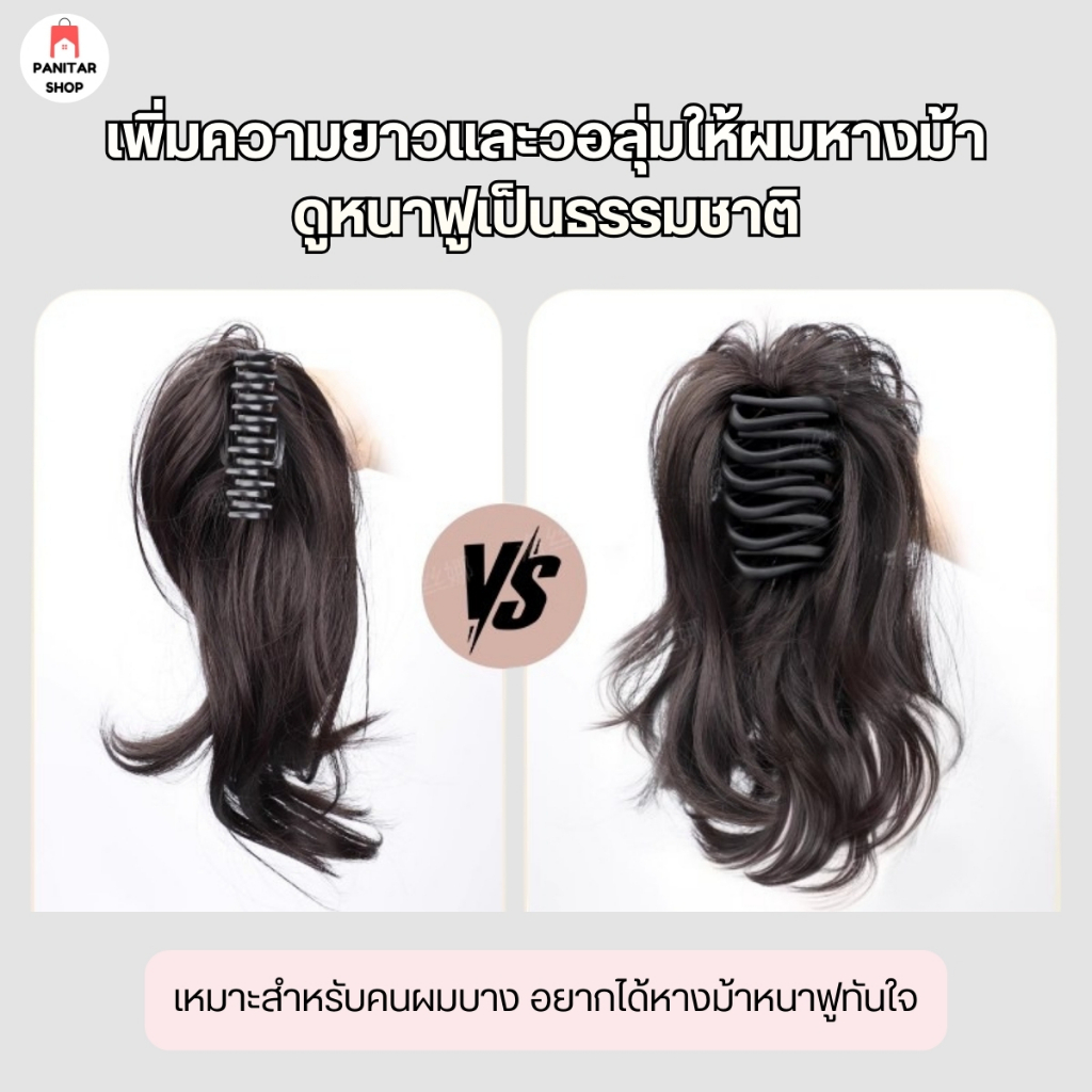 แฮร์พีชเสริมหางม้าตัวหนีบใหญ่เพิ่มวอลลุ่มหางม้าเส้นผมนุ่มลื่น 3
