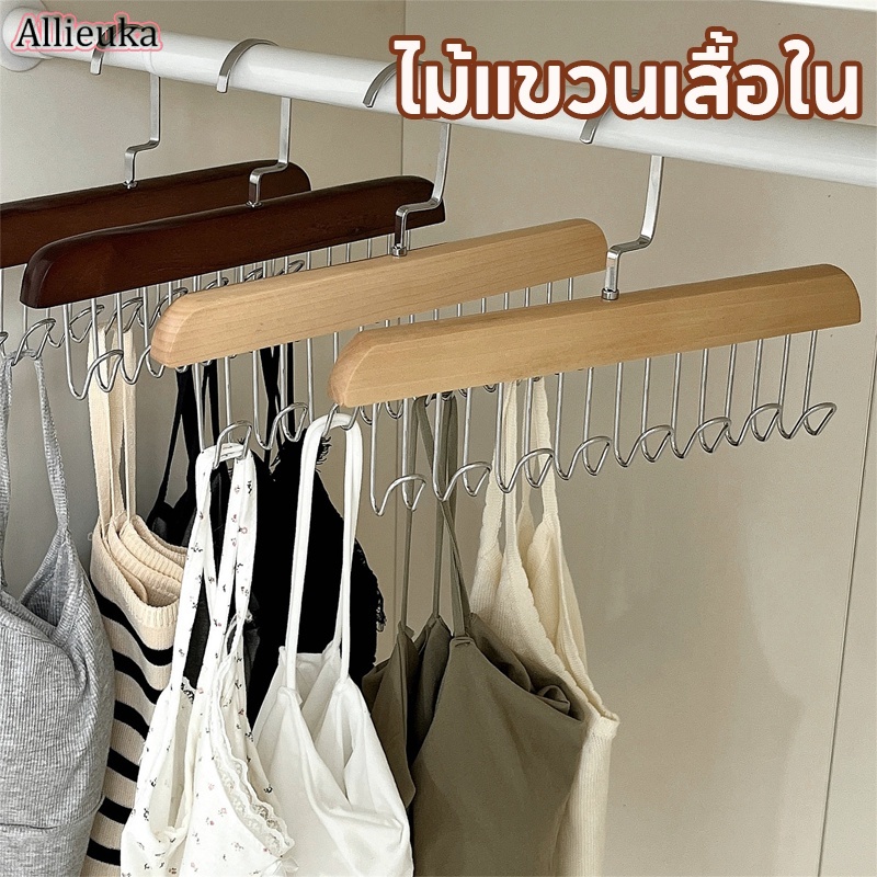 Allieuka ไม้แขวนเสื้อใน อเนกประสงค์ ไม้แขวนเสื้อกล้าม ไม้แขวนประหยัดพื้นที่ ประหยัดพื้นที่(1ชิ้น) ราคา 39 บาท*ส่งฟรี
