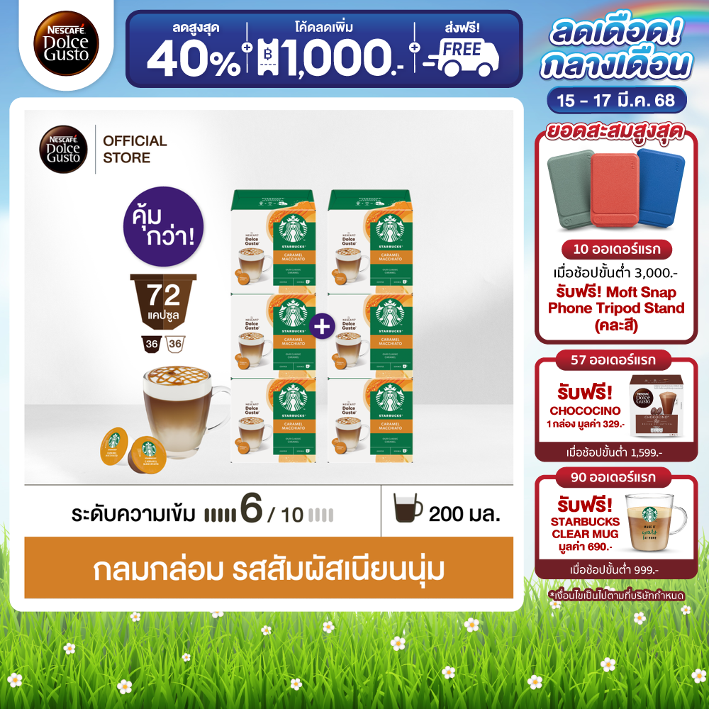 [ส่งฟรี ขายดี] [เลือกรส] STARBUCKS BY NESCAFE DOLCE GUSTO เนสกาแฟ โดลเช่ กุสโต้ แคปซูลกาแฟ STARBUCKS 12 แคปซูล 6 กล่อง ราคา 1,737 บาท*ส่งฟรี