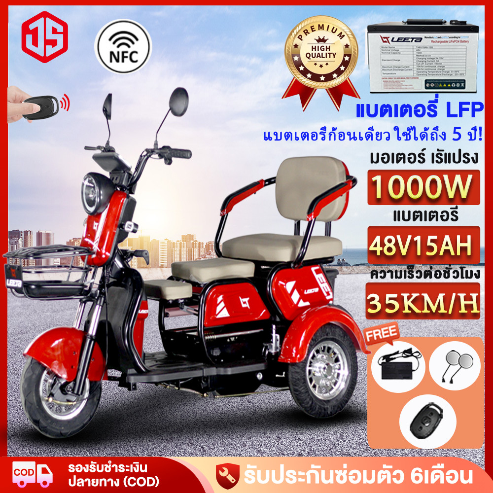Jsheng Adult Electric Tricycle, 1000W, Lfp Battery 48V15Ah, Durable, Maximum Speed 35Km/H, Three Wheels for Transporting People and Goods. Electric Tricycle, Loudspeaker! ราคา 16,969 บาท*ส่งฟรี
