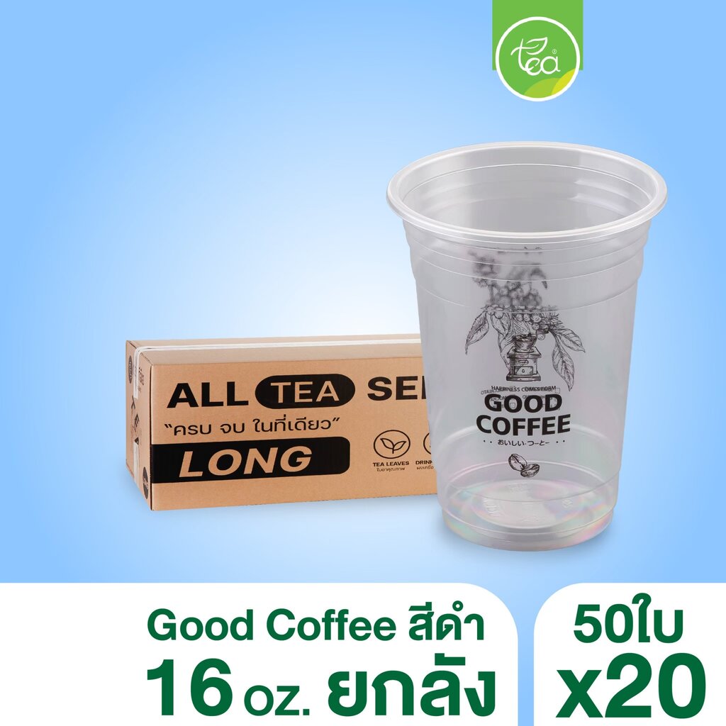 [ยกลัง 20 แถว] แก้วทรงตรง สตาร์บัค แก้วพลาสติก แก้ว16ออนซ์ แก้วสกรีน แก้วPP แก้วปาก95 ชาไข่มุก 20แถว/ลัง ราคา 1,400 บาท*ส่งฟรี