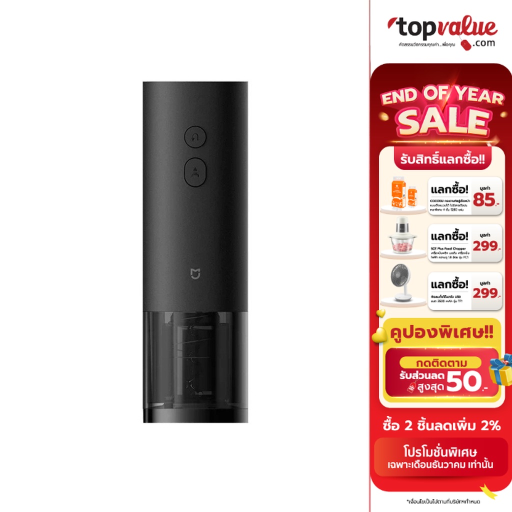 [ทักแชทลดเพิ่ม] Xiaomi Mijia Wine Bottle Opener ที่เปิดขวดไวน์ไฟฟ้า ราคา 399 บาท*ส่งฟรี