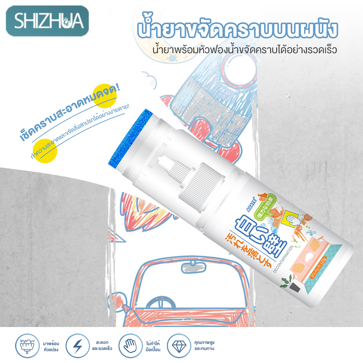 【Agate ของแท้】น้ำยาทำความสะอาดผนัง ครีมทำความสะอาดคราบผนัง ครีมลบรอยเปื้อนผนัง รอยดินสอ สี ราคา 59 บาท*ส่งฟรี