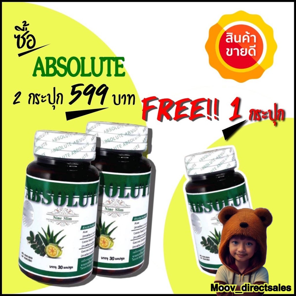 (โปรโมชั่นพิเศษ 2 FREE 1) สมุนไพรลดน้ำหนัก แอบโซลูท ABSOLUTE ราคา 599 บาท*ส่งฟรี