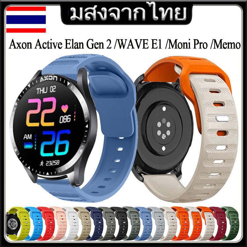สายนาฬิกาข้อมือซิลิโคน Axon Active Elan Gen 2 สาย Axon Moni Pro สายนาฬิกา แบบเปลี่ยน สาย Axon WAVE E1 สาย Axon Memo Active Elan ราคา 246 บาท*ส่งฟรี