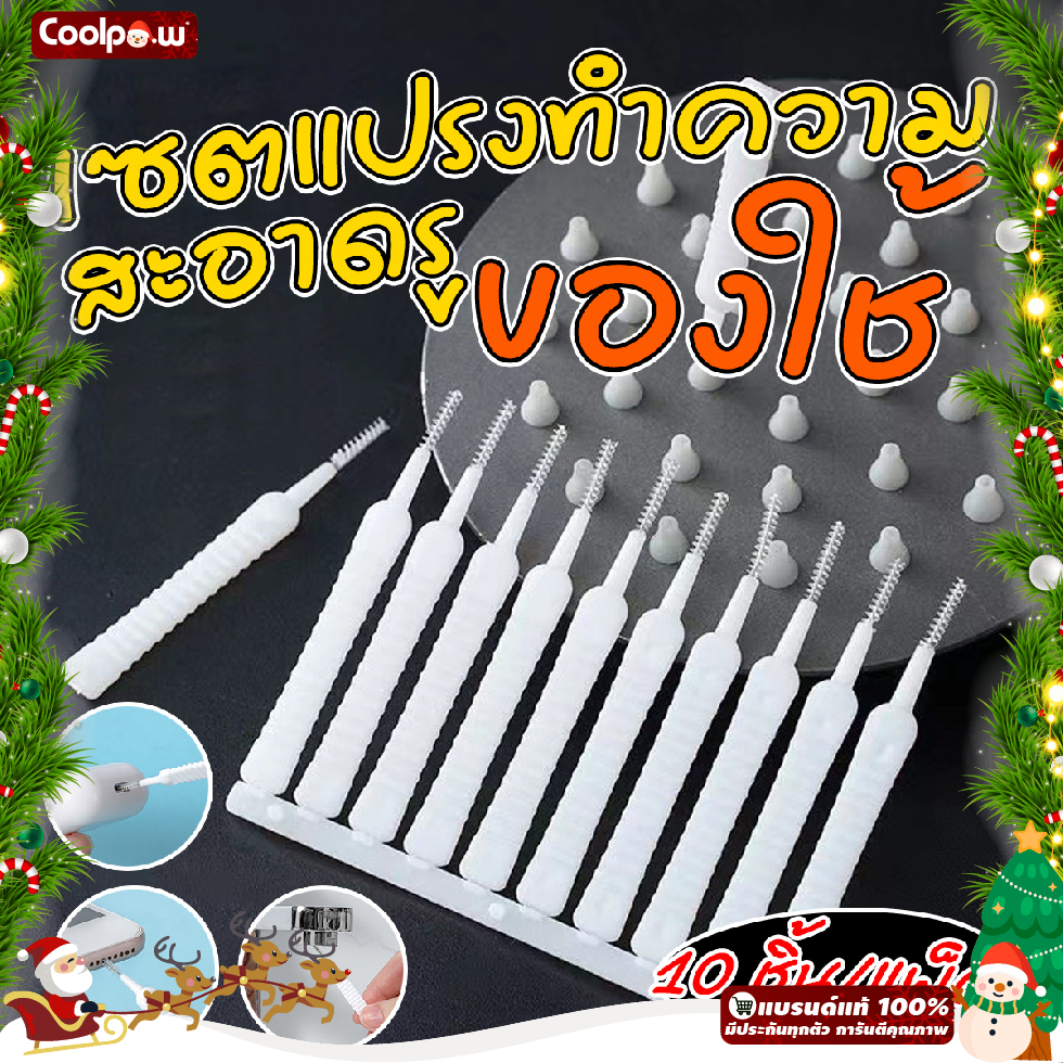 🔷ส่งด่วน🔷 ชุดแปรงทําความสะอาดหัวฝักบัวอาบน้ำ สําหรับทําความสะอาดรู 10 ชิ้น/แพ๊ค ราคา 8 บาท*ส่งฟรี