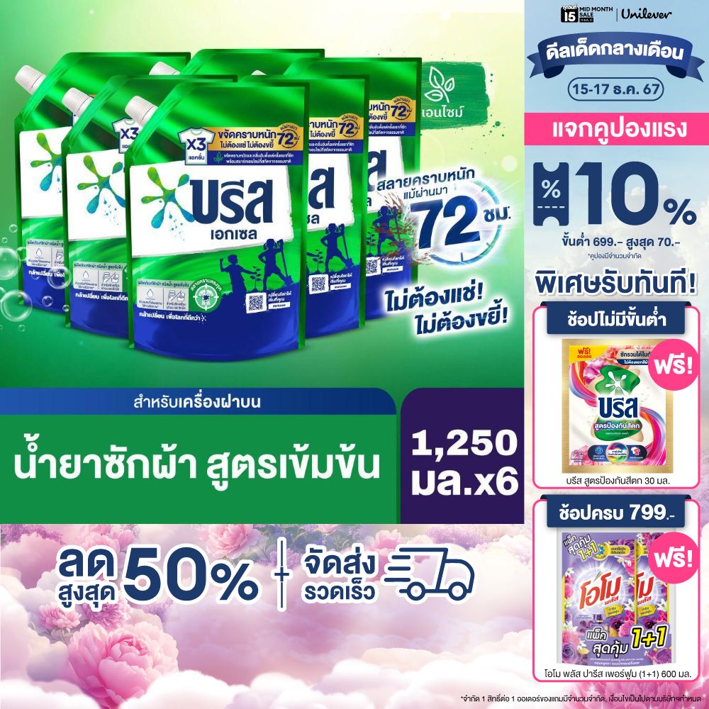 บรีส เอกเซล น้ำยาซักผ้า 1250-1400 มล. x6 Breeze Excel Liquid Detergent 1250-1400 ml.x6 ราคา 1,110 บาท*ส่งฟรี