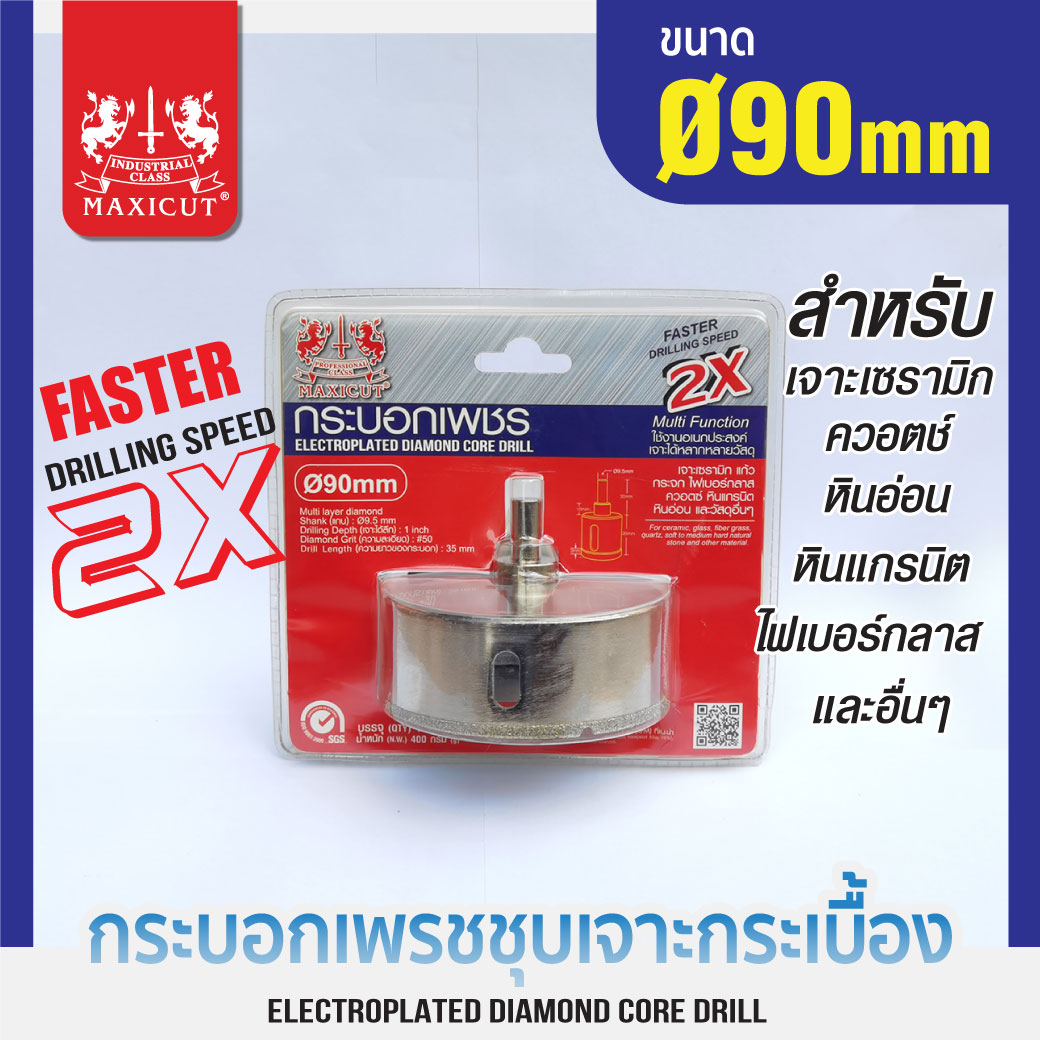 กระบอกเพชรชุบเจาะกระเบื้อง 90x65mm (2X) MAXICUT ราคา 1,104 บาท*ส่งฟรี
