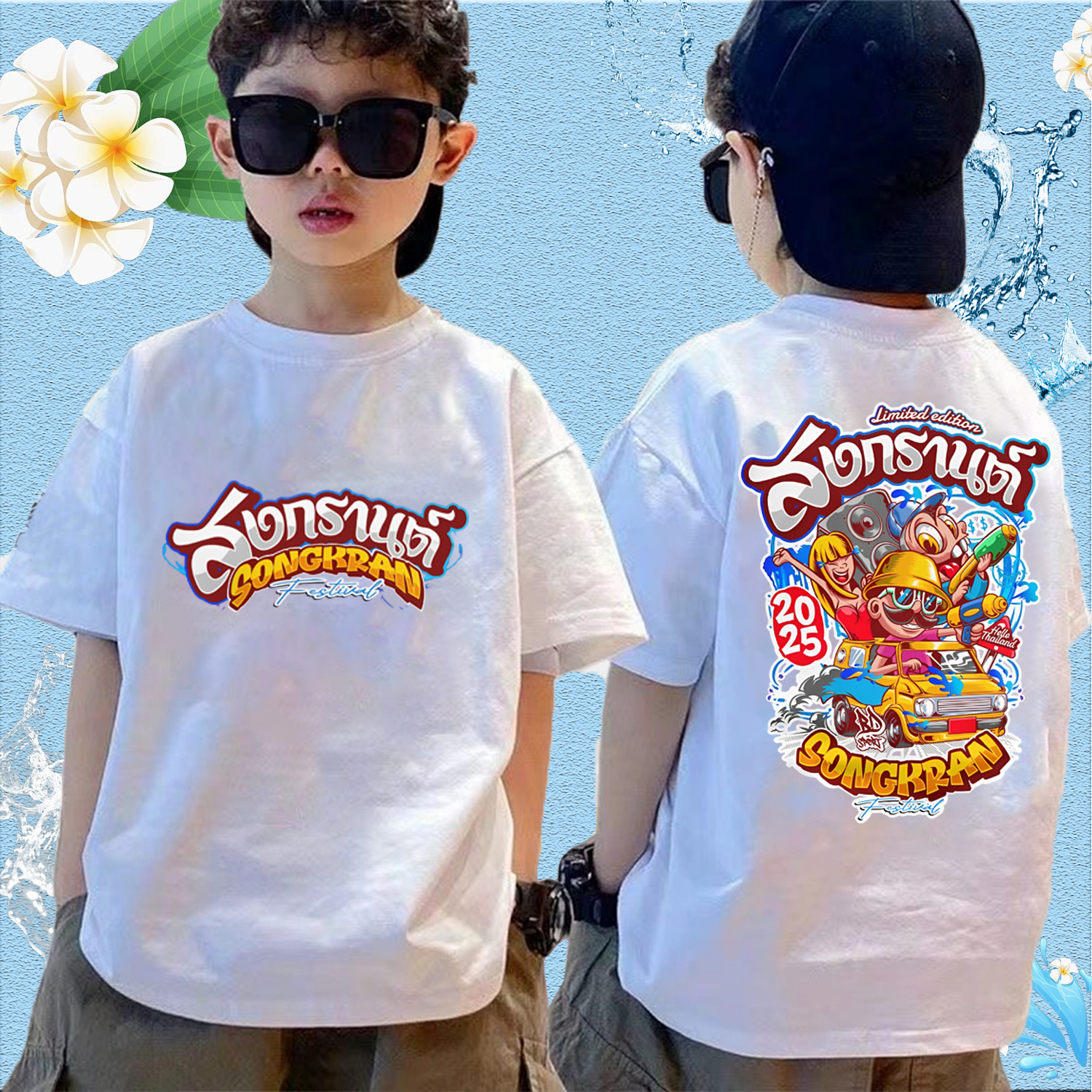 2025 Songkran Festival เสื้อยืดเด็กสงกรานต์ 100cm-150cm ราคา 139 บาท*ส่งฟรี