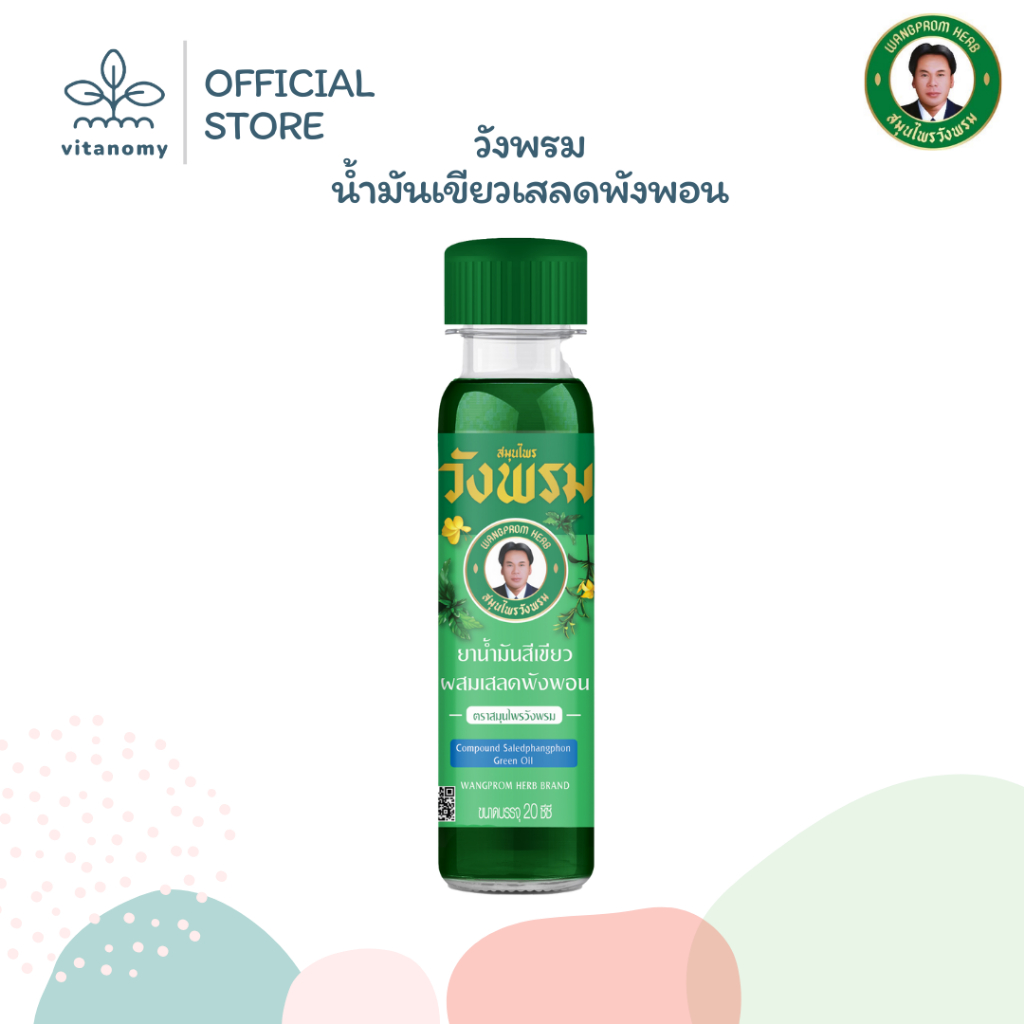 วังพรม นํ้ามันเขียวเสลดพังพอน | ขนาด 20 cc. (1 ขวด)