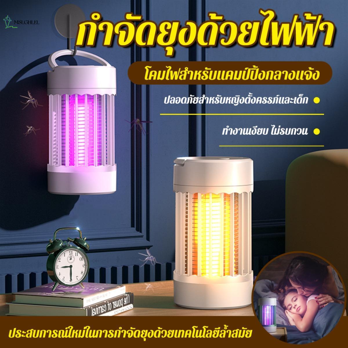 【MSLGHLEL】【NEW】โคมไฟดักยุงอัจฉริยะ ฆ่ายุงแม่นยำ 99% ไร้เสียงรบกวน - ใช้งานได้ 360° ทั้งในร่มและกลางแจ้ง รองรับ USB-C พร้อมระบบควบคุมสัมผัส ปลอดภัยไร้สารเคมี แบตเตอรี่耐久 ราคา 66 บาท*ส่งฟรี