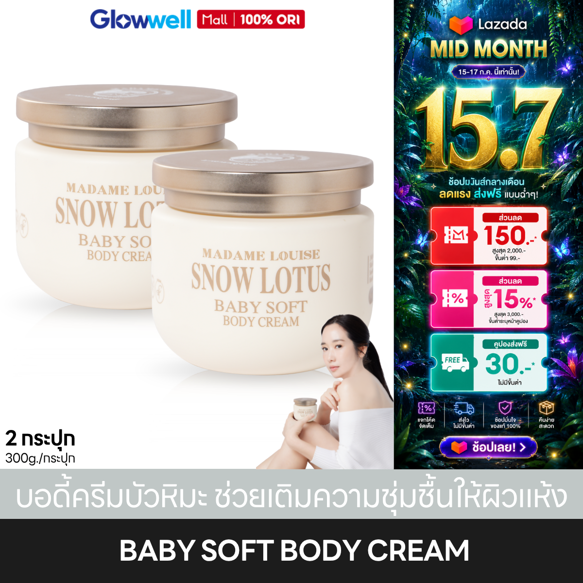 Madame Louise Snow Lotus Baby Soft Body Cream (2 Jars) Body Cream Madame Louise Skin Cream Moisturized Skin Dry Skin Sensitive Skin ราคา 1,920 บาท*ส่งฟรี