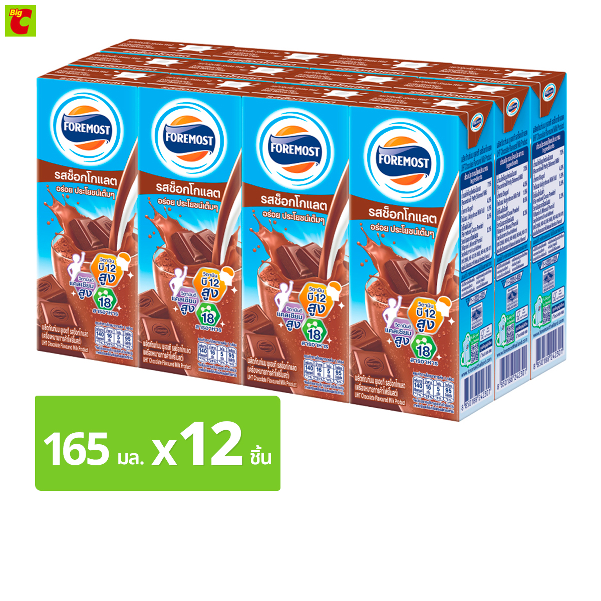 โฟร์โมสต์ นมยูเอชที รสช็อกโกแลต 165 มล. แพ็ค 12 ราคา 123 บาท*ส่งฟรี
