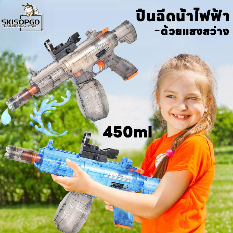 SKISOPGO ปืนฉีดน้ำไฟฟ้า ปืนฉีดน้ำสงกรานต์ ยิงไกล 450 มลสา ของเล่นทางน้ำสำหรับเด็ก ราคา 364 บาท*ส่งฟรี