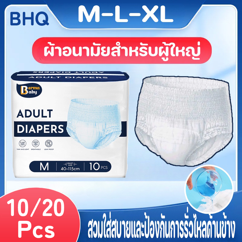 【BHQ FU】ผ้าอ้อมผู้ใหญ่ ใช้ได้ทั้งชายหญิง กางเกงซึมซับสบาย กางเกงผู้ใหญ่ ซึมซับเร็ว 1/2 แพ็คเกจ ราคา 98 บาท*ส่งฟรี