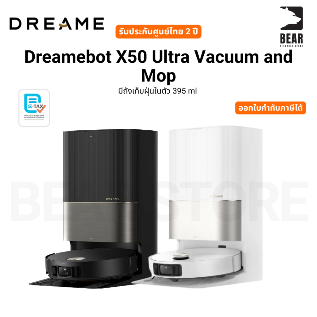 Dreamebot X50 Ultra Vacuum and Mop มีถังเก็บฝุ่นในตัว 395 ml รับประกันศูนย์ไทย 2 ปี ราคา 45,990 บาท*ส่งฟรี
