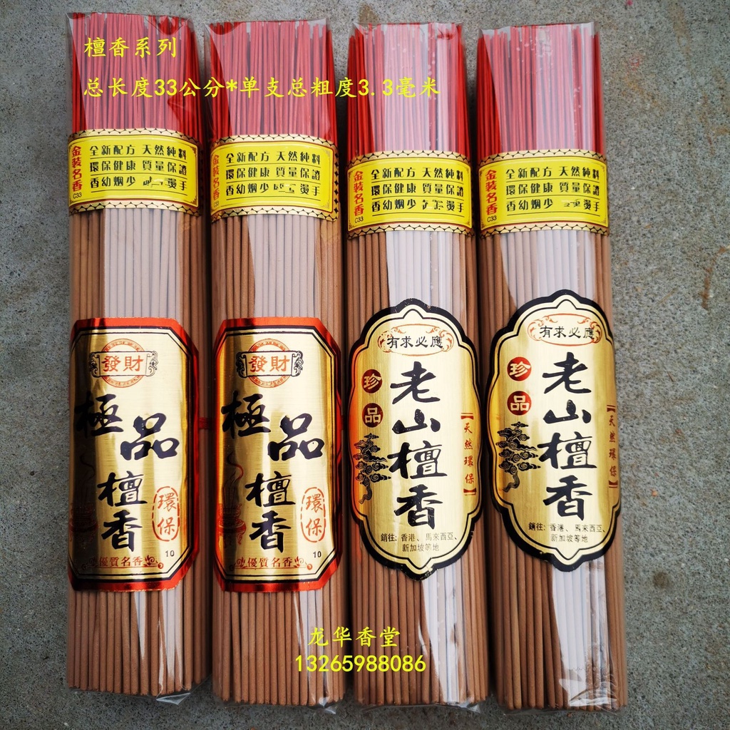 [Ready Stock] 【现货】500g少烟檀香佛香老山檀香 熏香少烟观音礼佛香33cm&39cm 【有求必应】 Smokeless Joss Stick // 热卖款