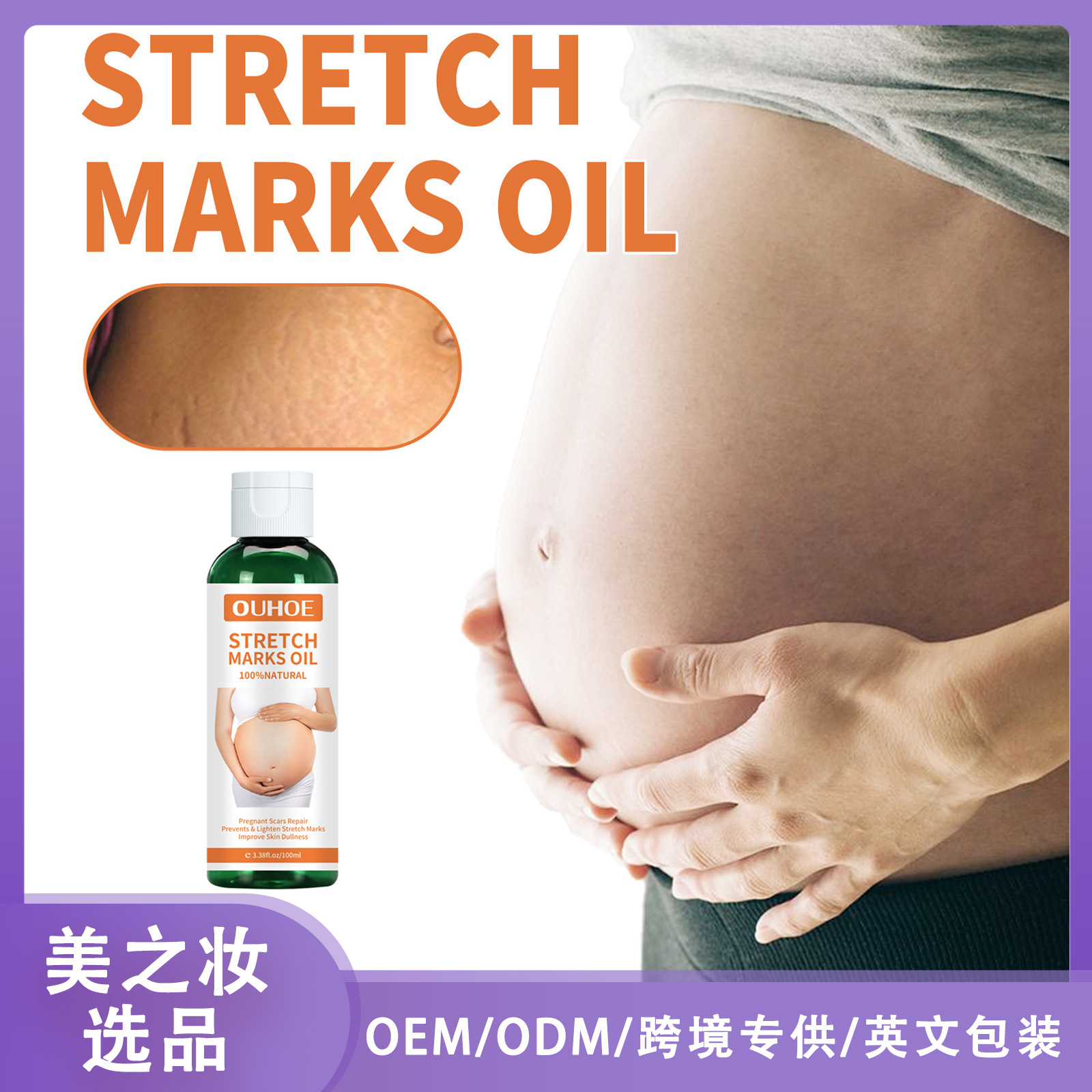 Ouhoe Pregnancy Massage Oil Repair Pregnant Women Prenatal And Postpartum Growth Lines Skin Firming 