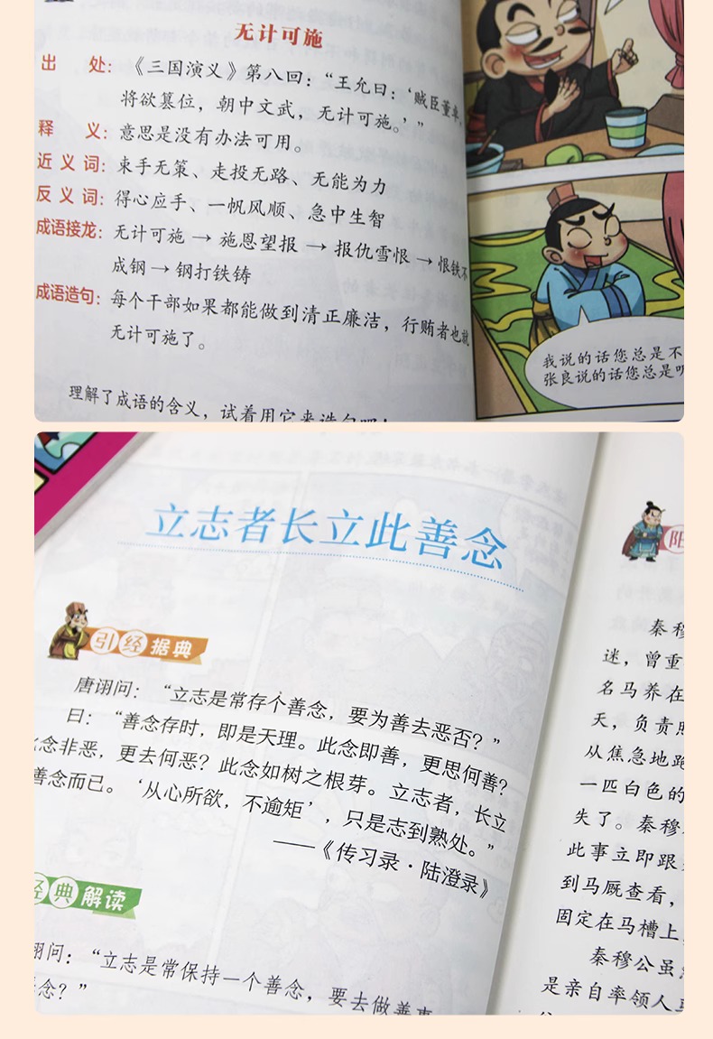 正版漫画王阳明心学全彩6册『知行合一致良知｜心无外物礼即成』小孩子也能读的漫画故事书Comic Books For Kids And