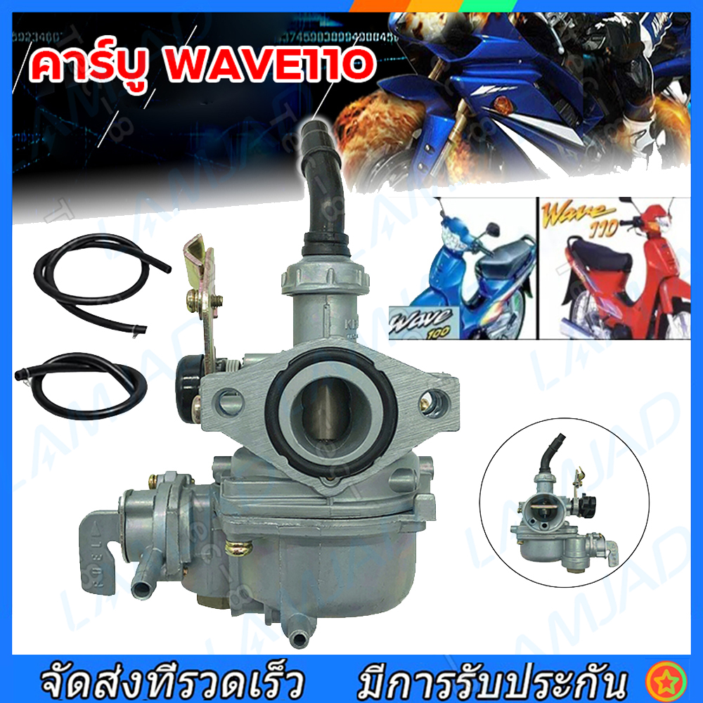 （สปอตกรุงเทพ）คาบู คาร์บู Wave100 w100 เก่า WAVE100/110 ลูกเร่งชุบ คาร์บูเรเตอร์ CARBURATOR คาบูเวฟ100 คาร์บู ลูกเร่งชุบ สโลว์นิ่งมาก ไม่ต้องจูน ชัวร์100% ราคา 169 บาท*ส่งฟรี
