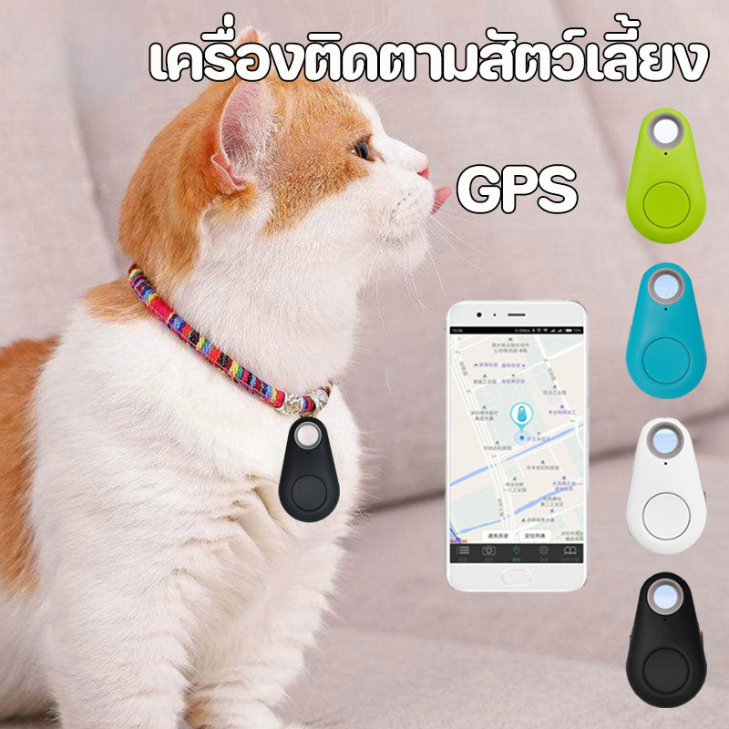 【select_sea】พร้อมส่ง ปลอกคอ GPS เครื่องติดตามสัตว์เลี้ยง APP ติดตามผ่าน Smartphone จีพีเอสแมว มีถ่านให้ฟรี ราคา 60 บาท*ส่งฟรี