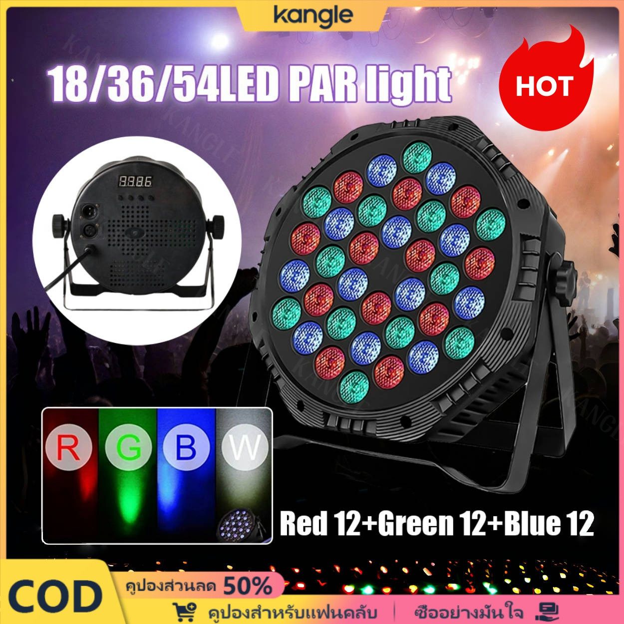 Kangle 【💥ซื้อ 1 แถม 1】ไฟปาร์ตี้ ไฟพาร์ Disco light ไฟพาร์ ไฟเวทีขนาดใหญ่ LED PAR LED 36 18 RGB ไฟเทค ไฟงานเลี้ยง ราคา 211 บาท*ส่งฟรี