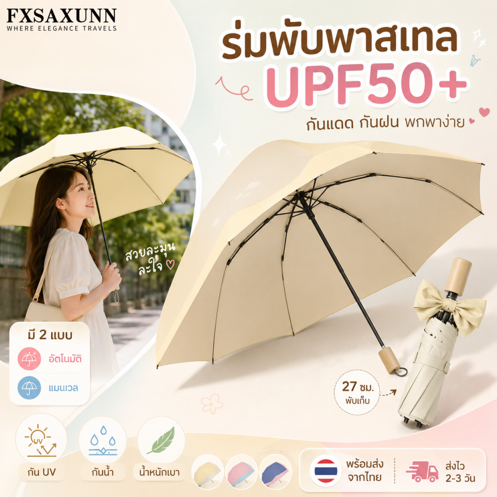 FXSAXUNN 【สต็อกท้องถิ่น】ร่มกาวสีป้องกันรังสียูวี UPF 50 + หนามินิร่มแดดกันลมน้ำหนักเบาใช้ร่มชายหาดด้วยมือ ราคา 159 บาท*ส่งฟรี