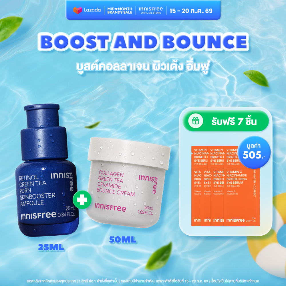 [Get 7 Free Gifts] Innisfree Boost & Bounce Set (Retinol Pdrn Ampoule 25ml. + Collagen Cream 50ml.) Radiant and Revitalizing Set ราคา 2,650 บาท*ส่งฟรี