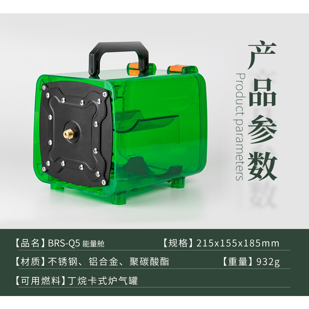 BRS-Q5 Power Gas Unit Energy Bin Portable Suitcase Outdoor Camping Stove Tank Accessories 能量仓