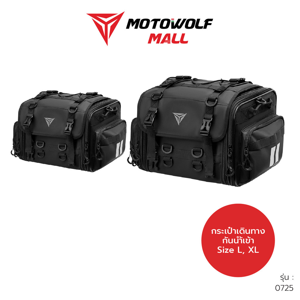 MOTOWOLF กระเป๋าท้ายรถมอเตอร์ไซค์ รุ่น 0725 พร้อมผ้าคลุมกันน้ำ ราคา 3,590 บาท*ส่งฟรี