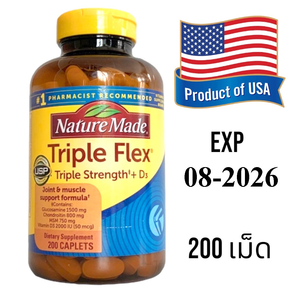 Nature Made Triple Flex 200 เม็ด ราคา 1,090 บาท*ส่งฟรี