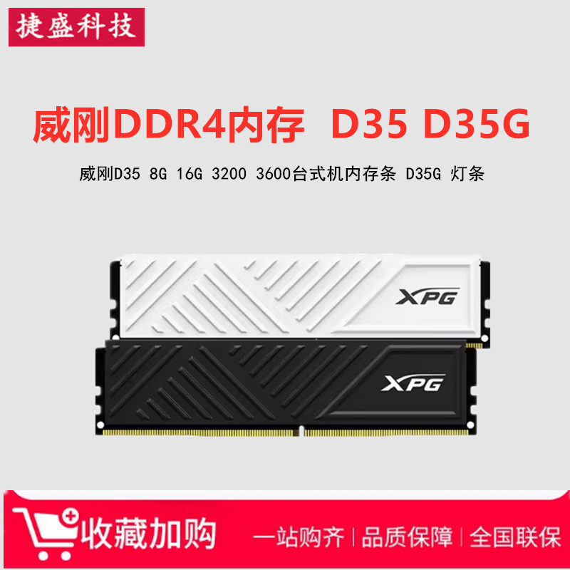 ADATA/weigang D35 8G 16G DDR4 3200 3600 phổ vest Máy tính để bàn mô-đun bộ nhớ RAM