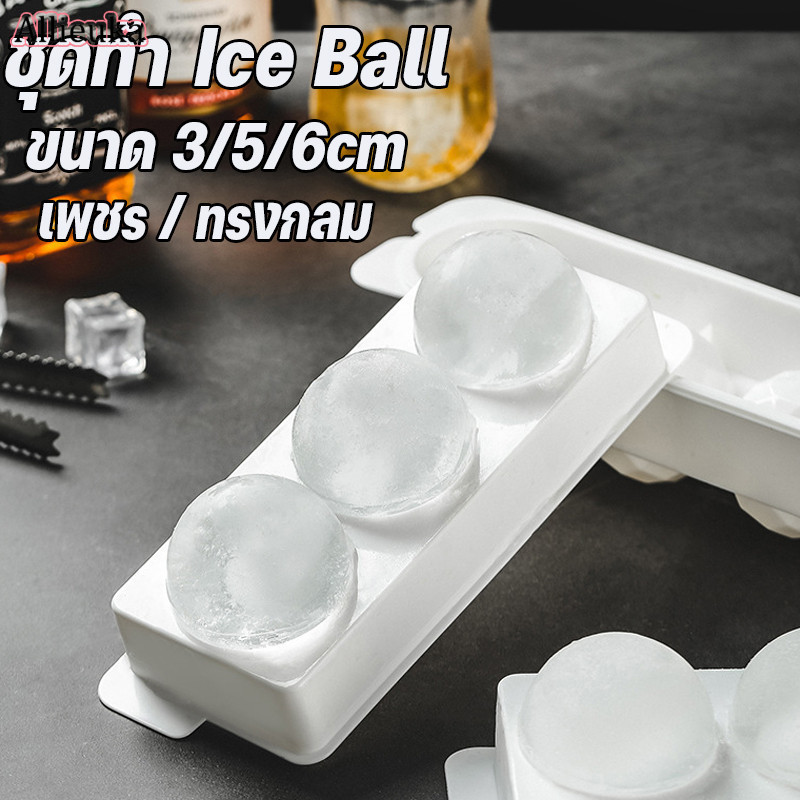 Allieuka ชุดทำ Ice Ball รูปทรงคริสตัล ที่ทำน้ำแข็งแบบก้อนกลม แม่พิมพ์บอลน้ำแข็งกลม ลูกใหญ่ คุณภาพดี ราคา 28 บาท*ส่งฟรี