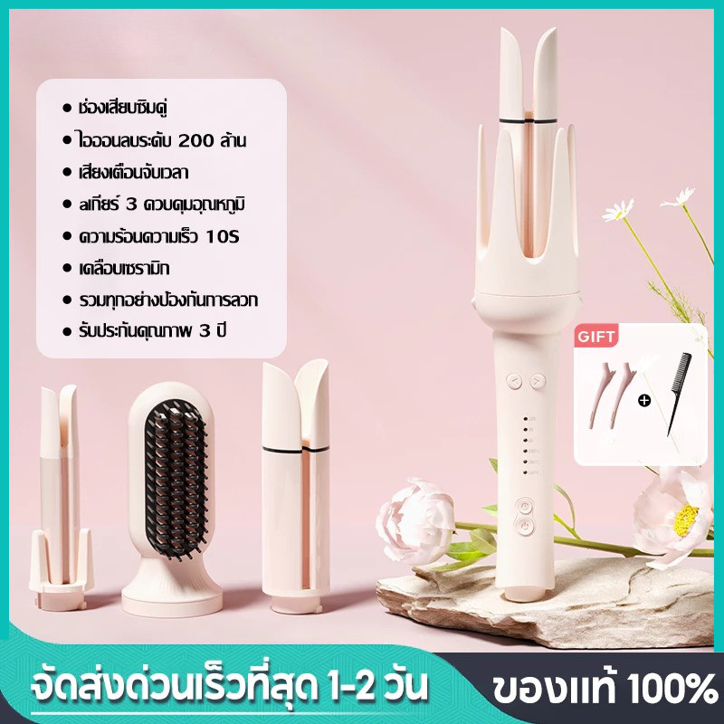 เครื่องม้วนผม 3-in-1 สำหรับยืดและม้วนผม 32 มม. 28 มม. 40 มม. เครื่องม้วนผมอัตโนมัติอเนกประสงค์แบบคลื่นใหญ่ธรรมชาติ ราคา 499 บาท*ส่งฟรี