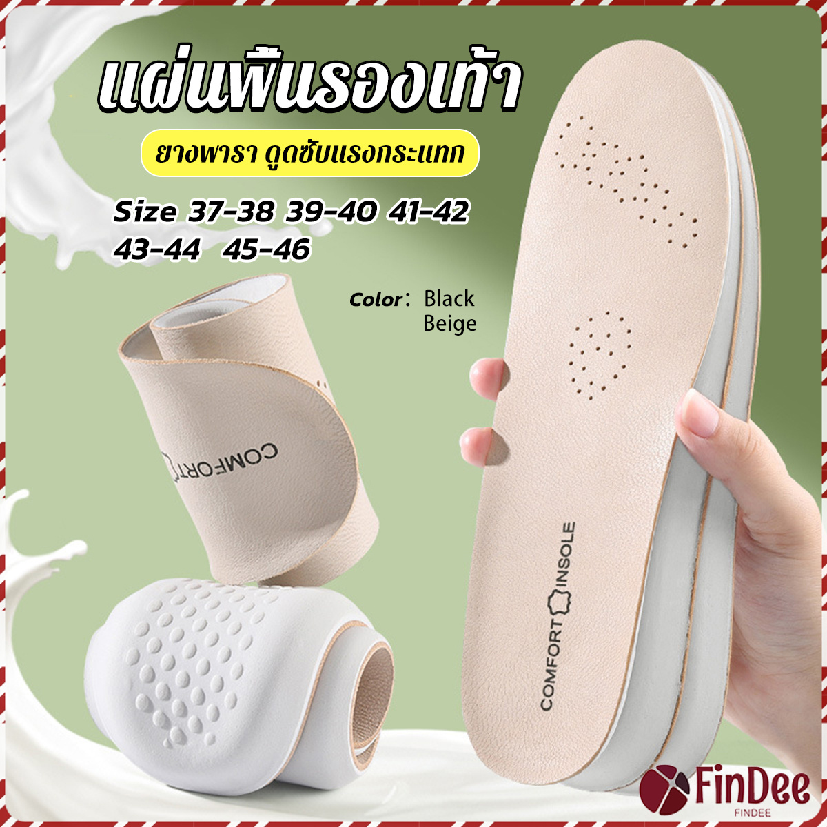 FinDee แผ่นพื้นรองเท้า สําหรับรองเท้ากีฬา ยางพารา ดูดซับแรงกระแทก ป้องกันกลิ่น Shoes Insole ราคา 95 บาท*ส่งฟรี