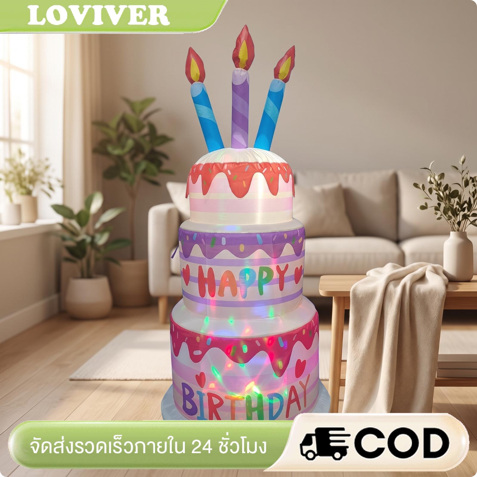 ของเล่นและของสะสม Loviver เค้กวันเกิดแบบเป่าลมพร้อมไฟในตัวสำหรับตกแต่งงานปาร์ตี้ เป่าเค้กกลางโพลีเอสเตอร์สามชั้น ราคา 4,822 บาท*ส่งฟรี